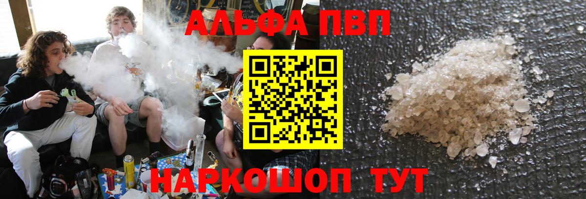Alpha-PVP Соль  A-PVP СК  Вход с VPN  Волжск  купить закладку  А ПВП СК 
