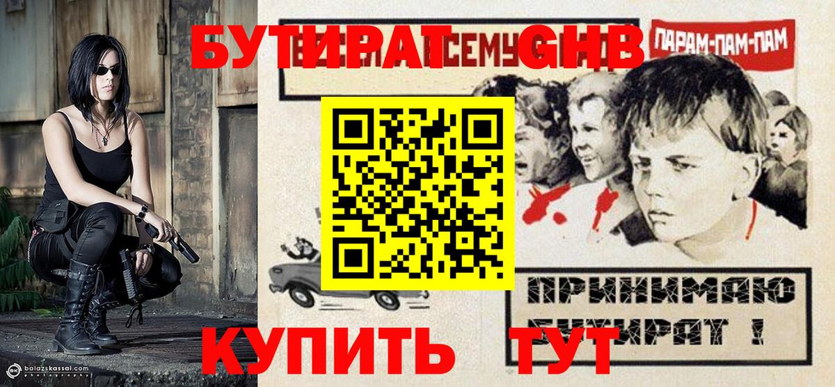 Волжск  Бутират бутик  Вход с VPN 