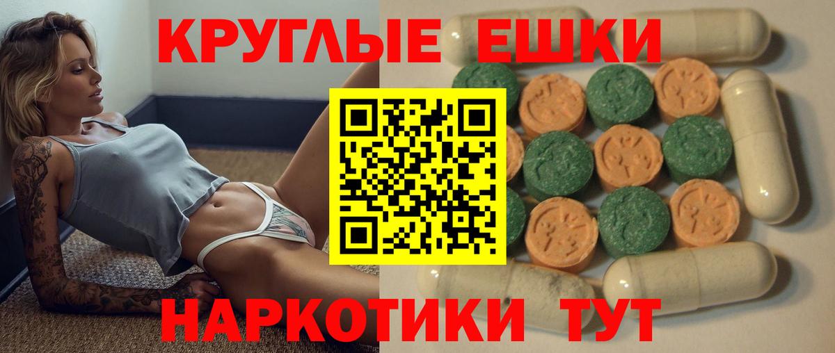 Ecstasy ешки  Вход с VPN  Волжск  Ecstasy  ЭКСТАЗИ круглые 
