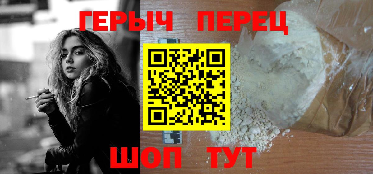 ГЕРОИН хмурый Волжск