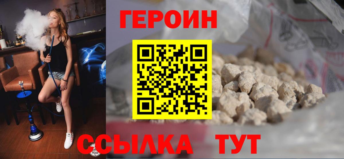 ГЕРОИН хмурый  ГЕРОИН  Волжск  Вход с VPN 