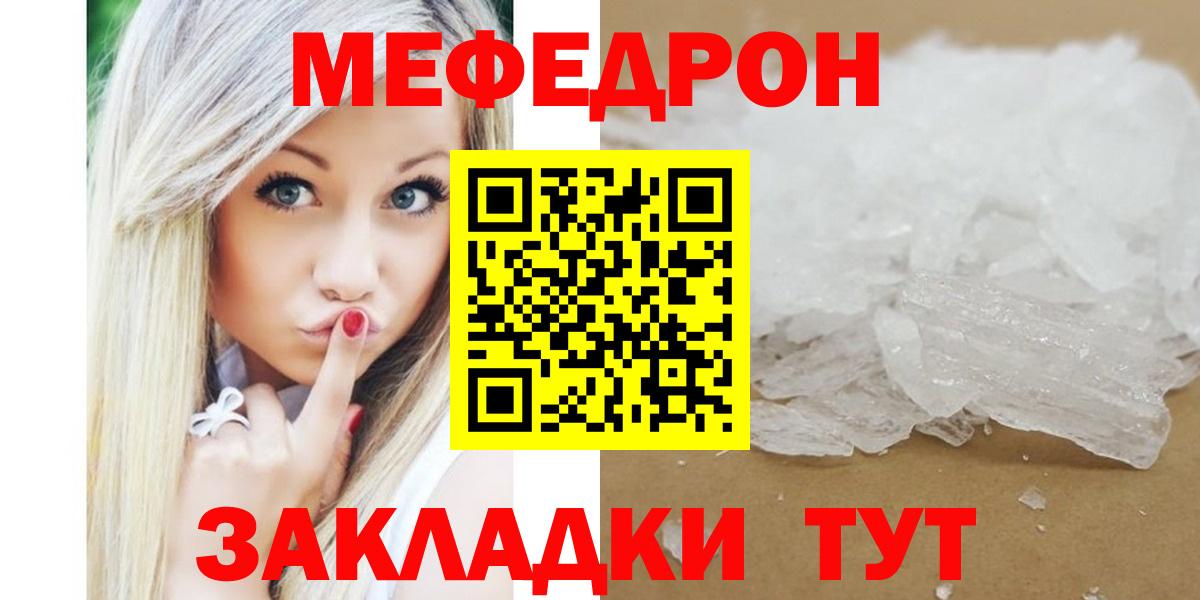 МЯУ-МЯУ  МЕФ мука  Волжск  Вход с VPN  Мефедрон mephedrone 