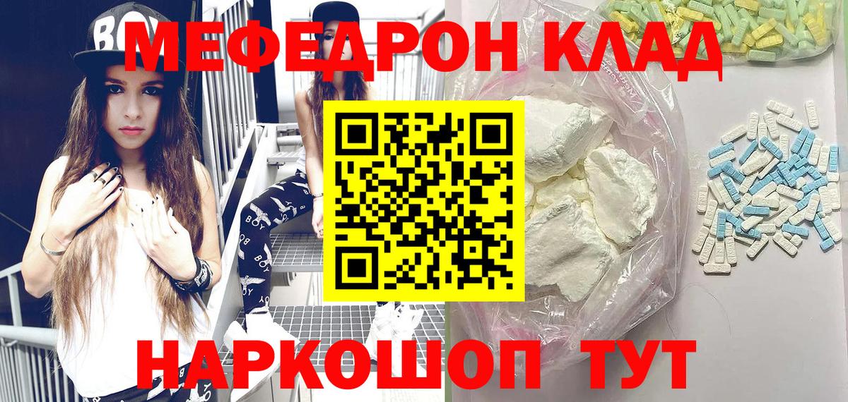 Меф мяу мяу кристаллы Волжск