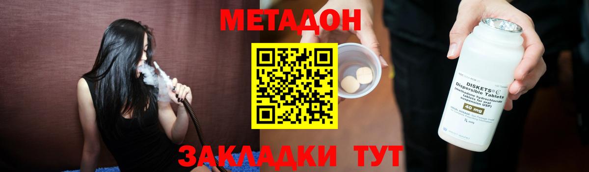 Метадон мёд Волжск