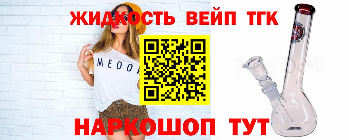Дистиллят ТГК вейп Волжск